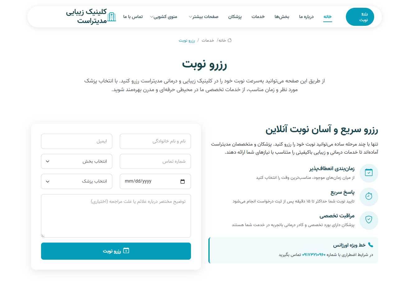 کلینیک و مرکز تخصصی مدیتراست 